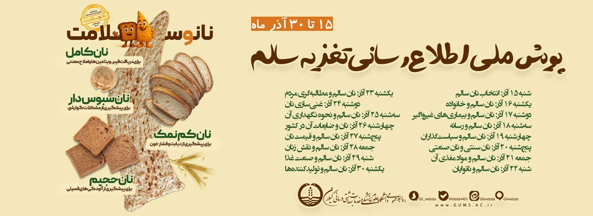 پویش ملی تغذیه سالم