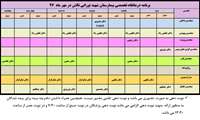 برنامه ویزیت پزشکان  در درمانگاه تخصصی