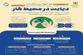 دیابت در محیط کار