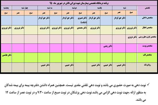 برنامه درمانگاه شهریور 95 -6,