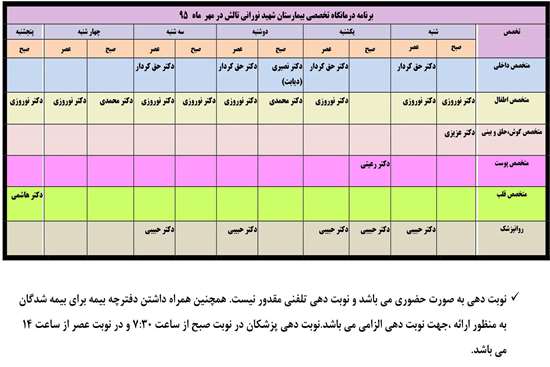 برنامه درمانگاه تخصصی مهر ماه 95 6,