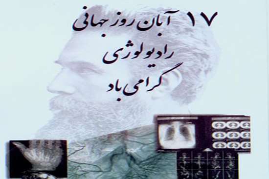 روز رادیولوژی -2,