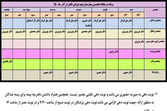 درج برنامه ویزیت پزشکان درمانگاه تخصصی آذر ماه 95 -4,