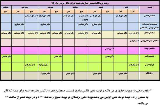 برنامه دی ماه درمانگاه تخصصی -7,