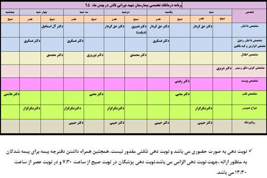 برنامه بهمن ماه درمانگاه تخصصی -6,