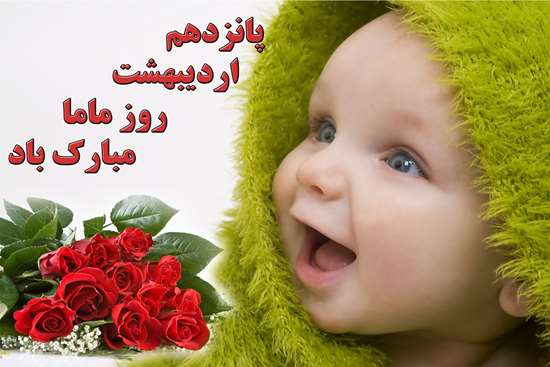 روز ماما -6,